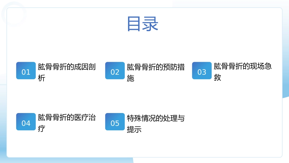 肱骨骨折ppt课件_第2页