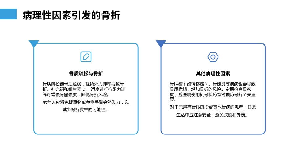 肱骨骨折ppt课件_第5页