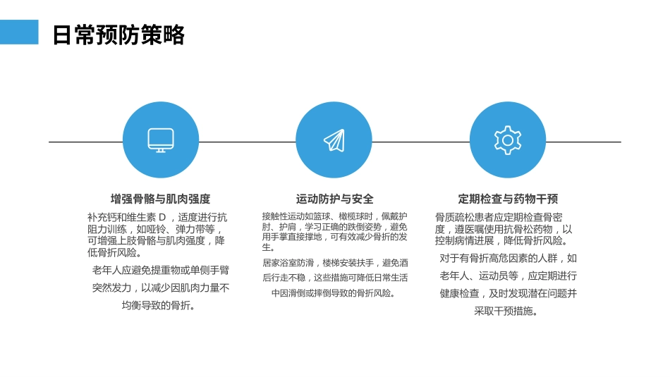 肱骨骨折ppt课件_第7页