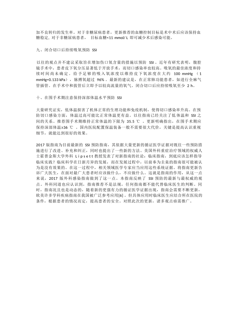 外科手术部位感染的预防指南_第3页