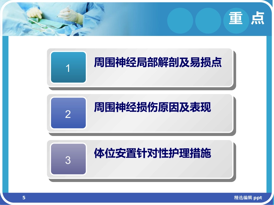 手术体位相关周围神经损伤及防护ppt课件_第5页