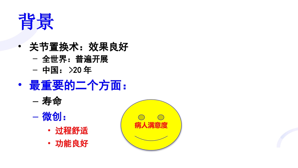 TKA微创技术与技巧_第10页