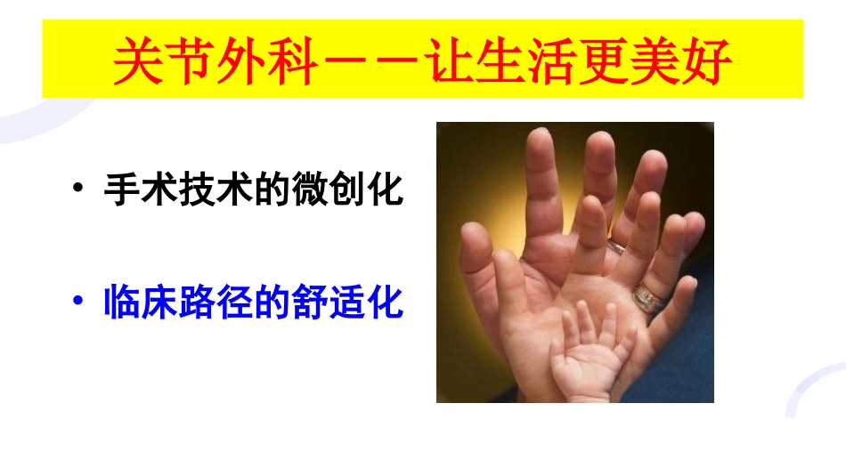 TKA微创技术与技巧_第11页
