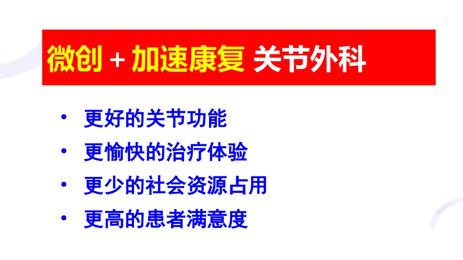 TKA微创技术与技巧_第13页