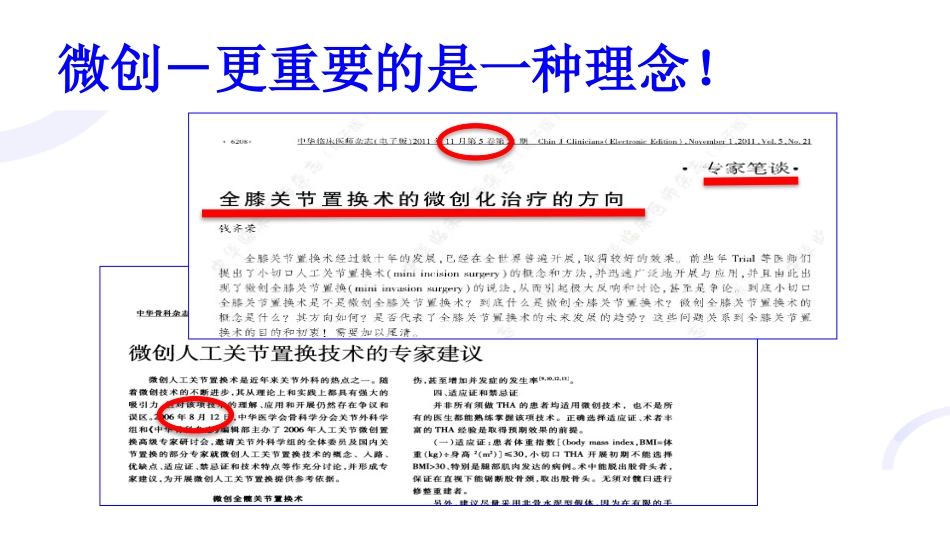 TKA微创技术与技巧_第14页