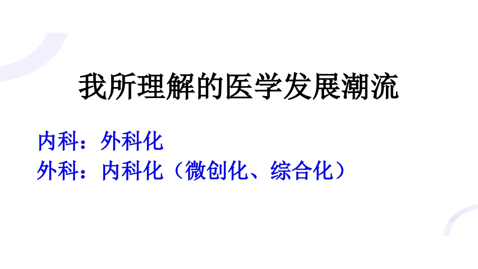 TKA微创技术与技巧_第4页