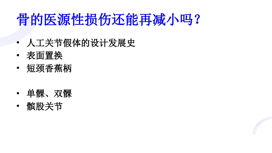 TKA微创技术与技巧_第8页