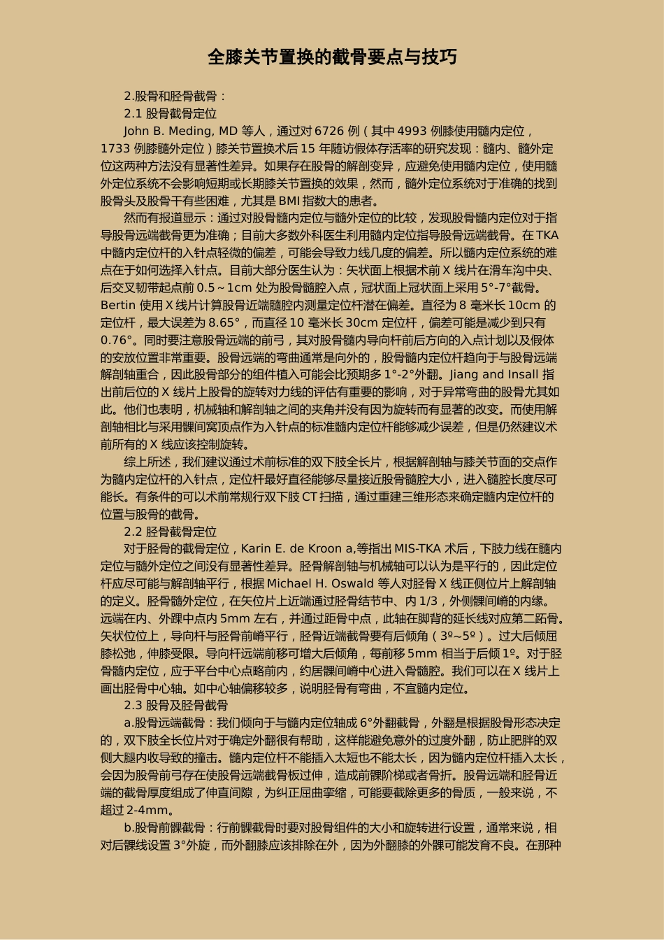 全膝关节置换的截骨要点与技巧_第2页