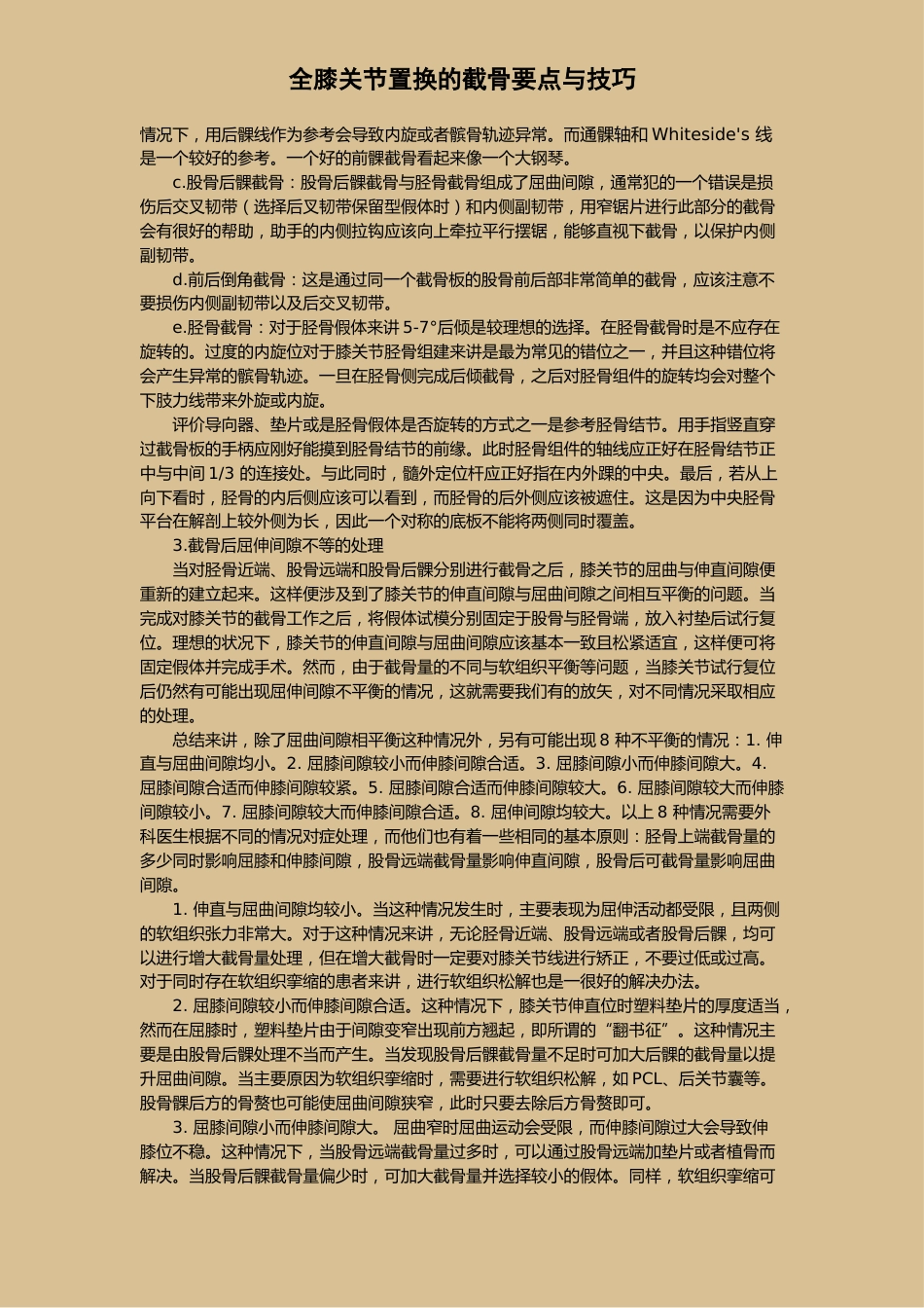 全膝关节置换的截骨要点与技巧_第3页