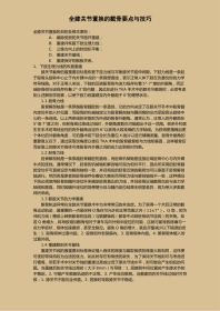 全膝关节置换的截骨要点与技巧