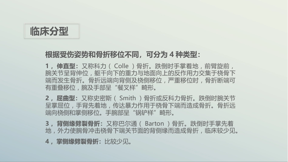 骨科-左桡尺骨双骨折的护理查房_第11页