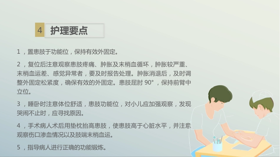骨科-左桡尺骨双骨折的护理查房_第13页