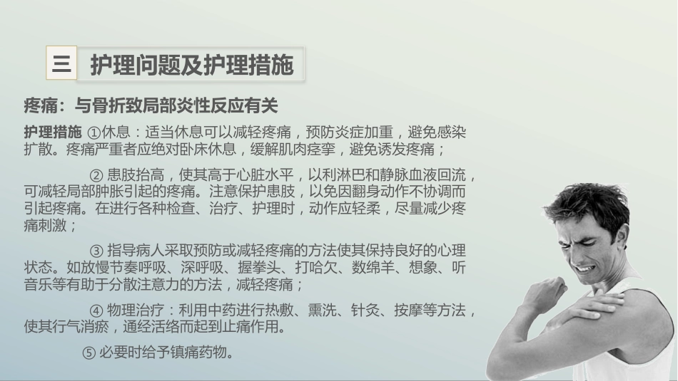 骨科-左桡尺骨双骨折的护理查房_第14页