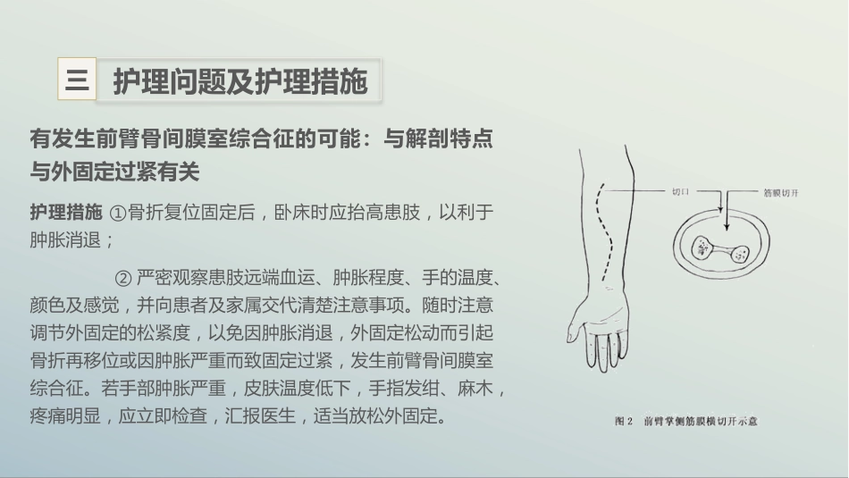 骨科-左桡尺骨双骨折的护理查房_第15页