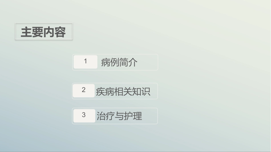 骨科-左桡尺骨双骨折的护理查房_第2页