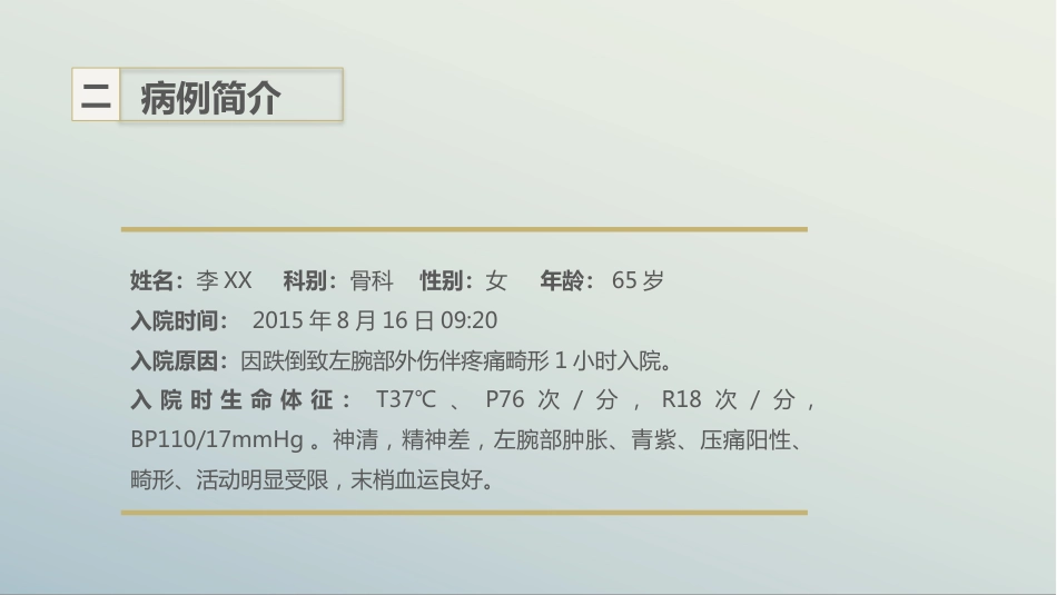 骨科-左桡尺骨双骨折的护理查房_第3页