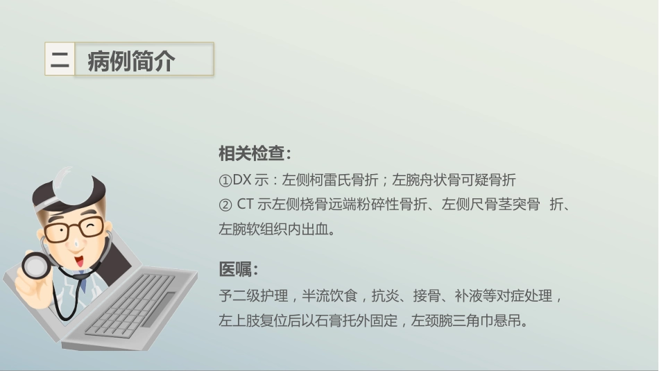 骨科-左桡尺骨双骨折的护理查房_第4页