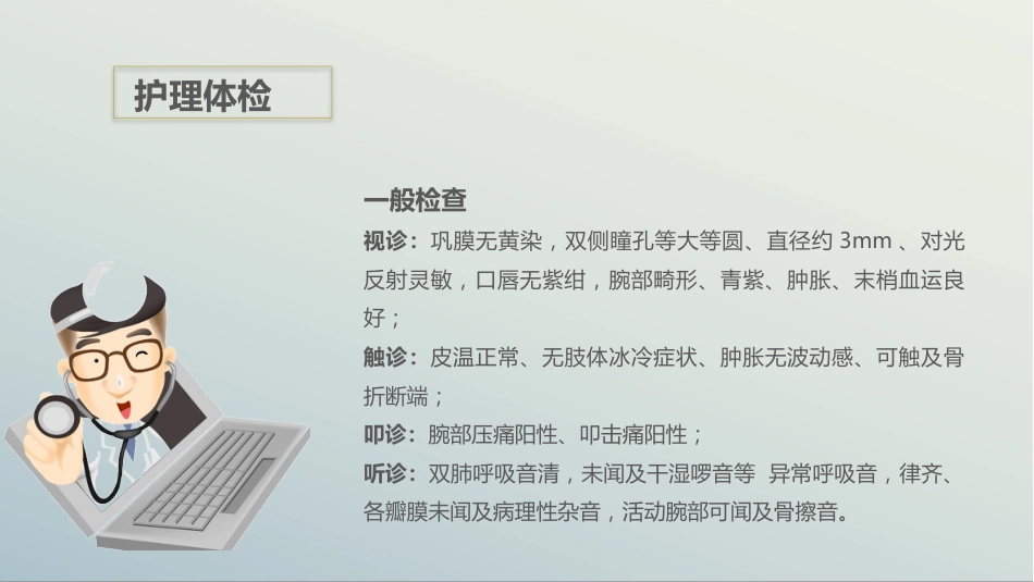 骨科-左桡尺骨双骨折的护理查房_第5页