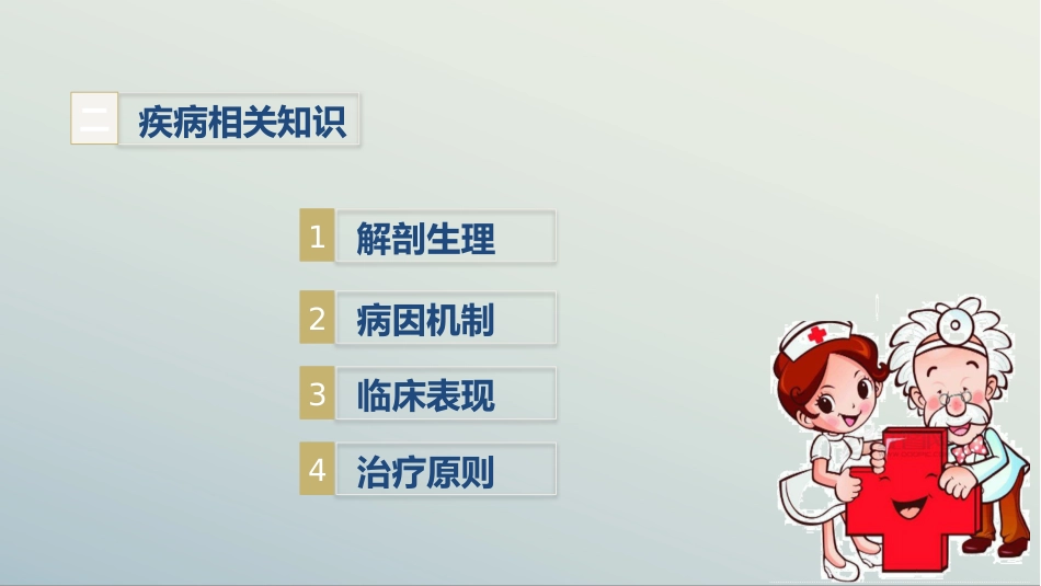 骨科-左桡尺骨双骨折的护理查房_第6页