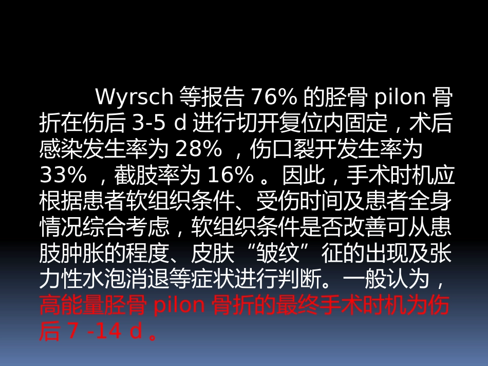 胫骨后外侧pilon骨折_第10页