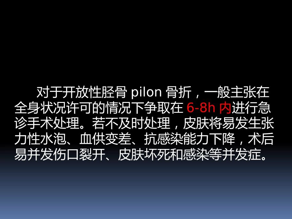 胫骨后外侧pilon骨折_第11页