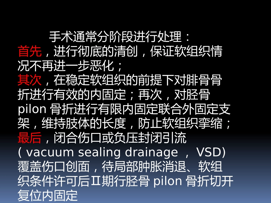 胫骨后外侧pilon骨折_第12页