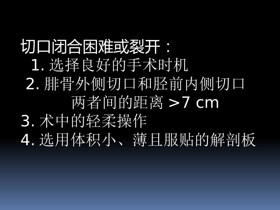 胫骨后外侧pilon骨折_第14页