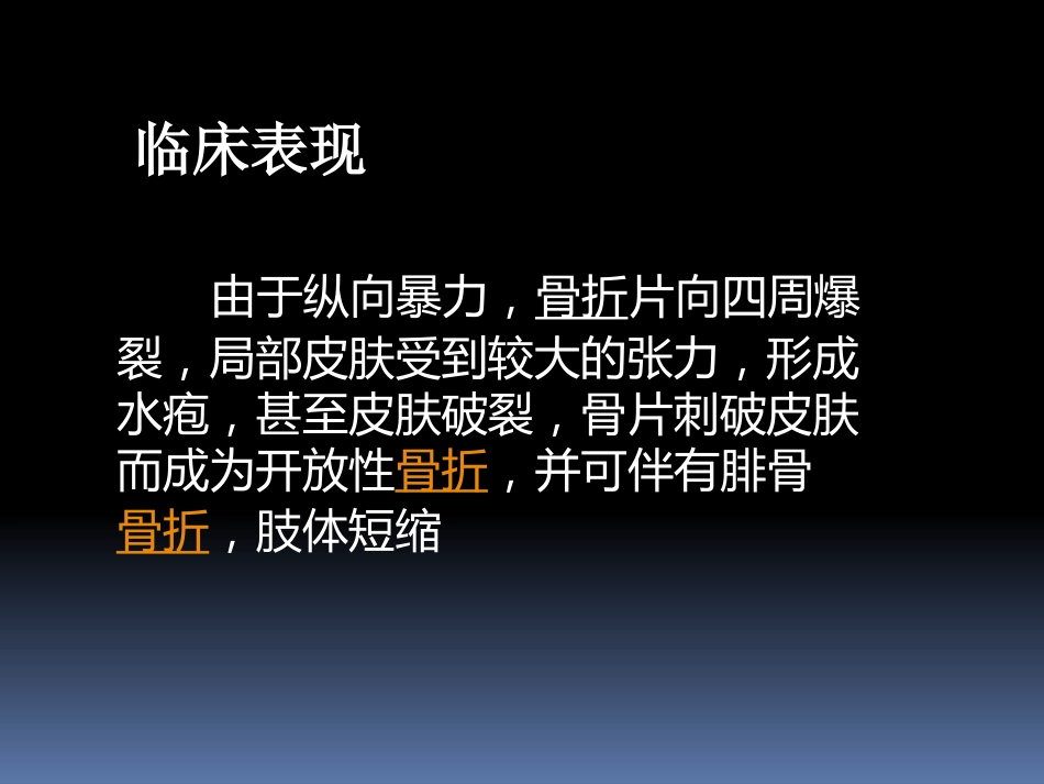 胫骨后外侧pilon骨折_第3页