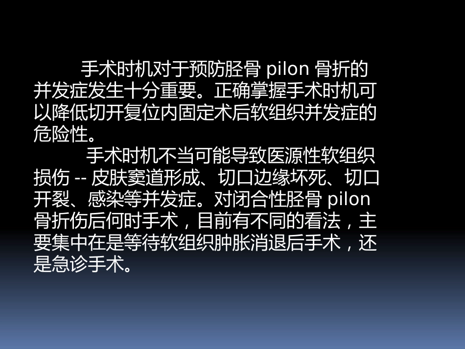 胫骨后外侧pilon骨折_第8页