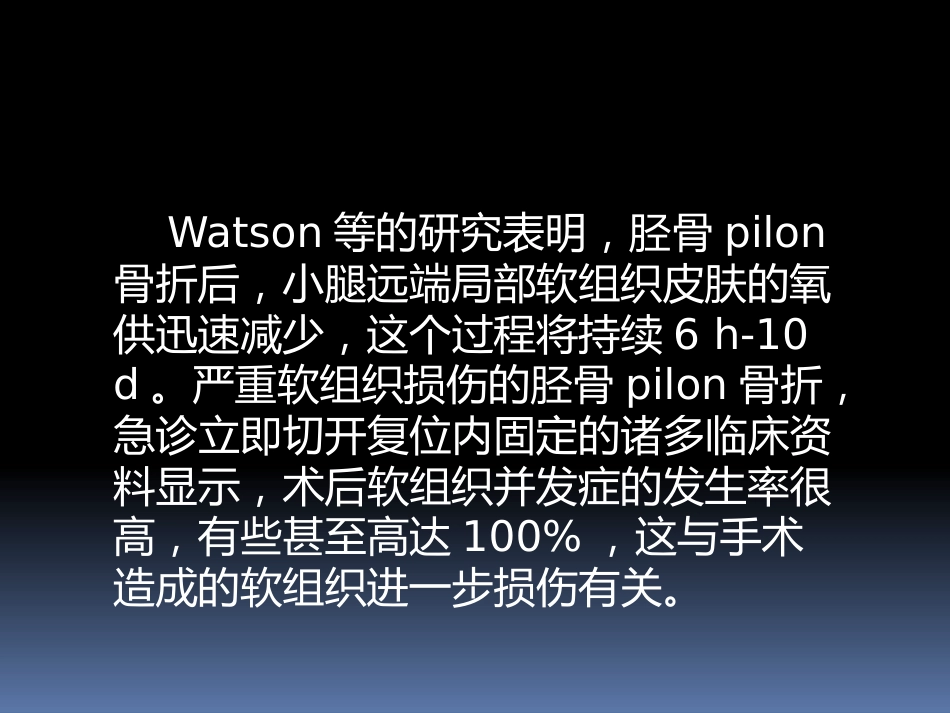 胫骨后外侧pilon骨折_第9页