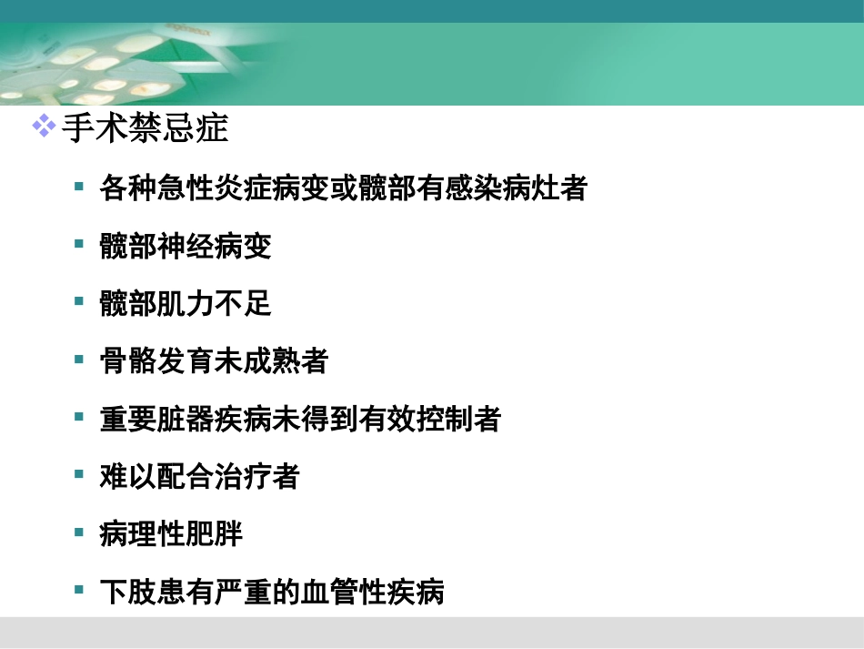 人工髋关节置换术_第6页