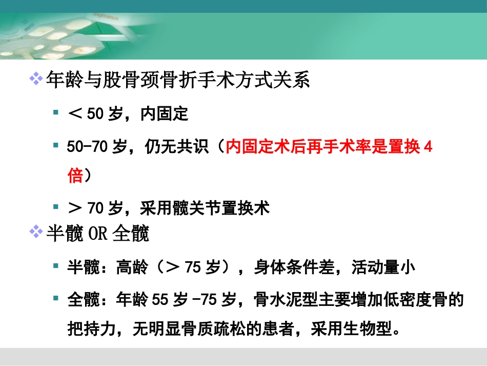 人工髋关节置换术_第8页