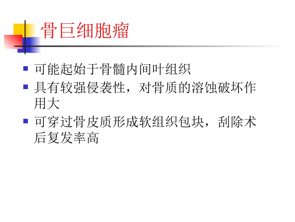 脊柱肿瘤诊断_第12页