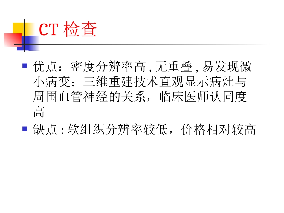 脊柱肿瘤诊断_第9页