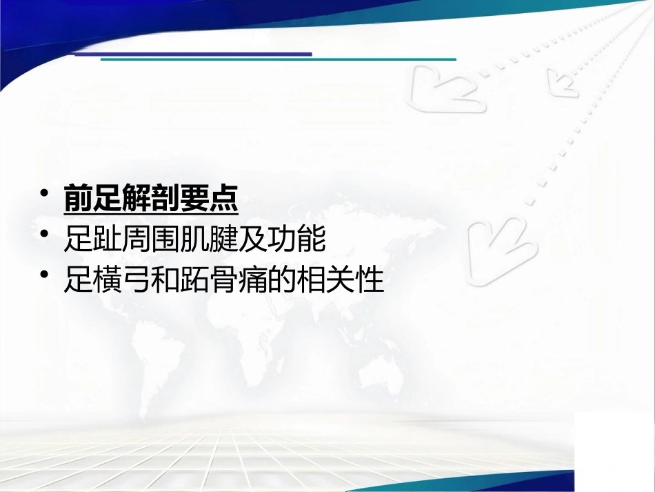 前足生理、病理解剖概述_第2页