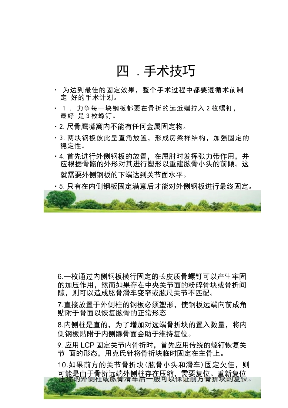 肱骨踝间骨折手术技巧_第10页