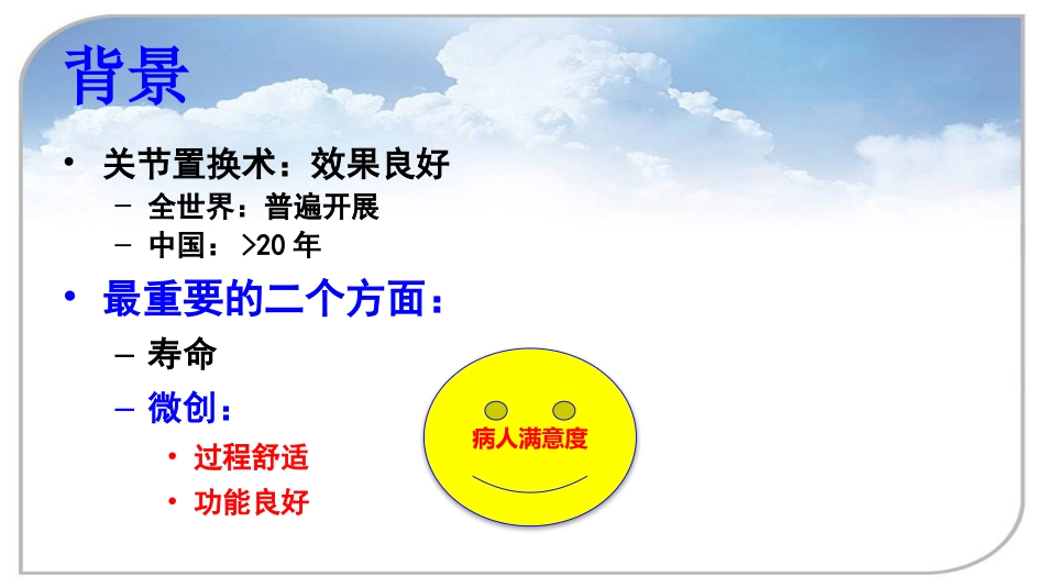 A TKA微创技术与技巧_第10页