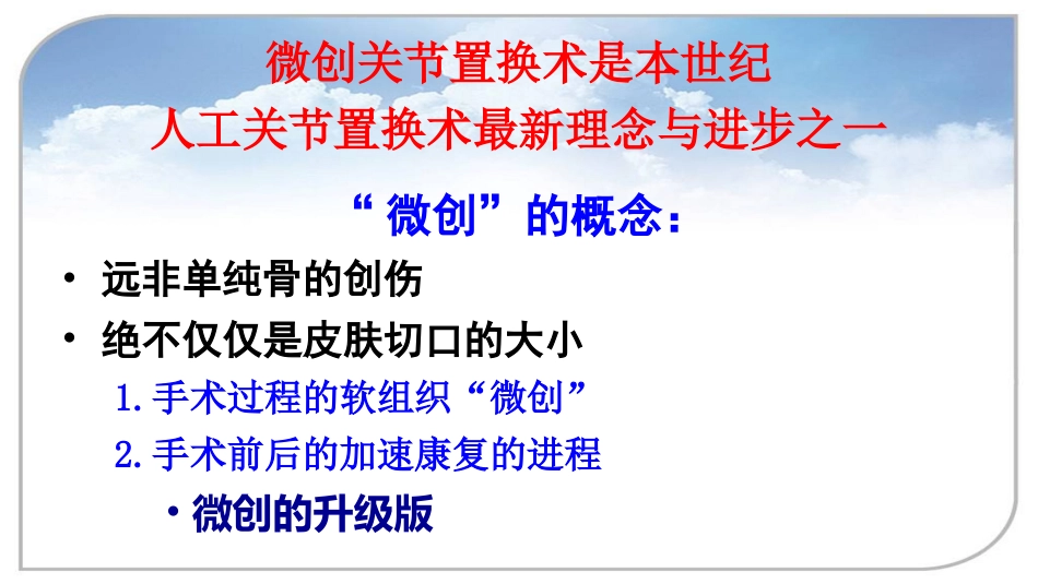 A TKA微创技术与技巧_第12页