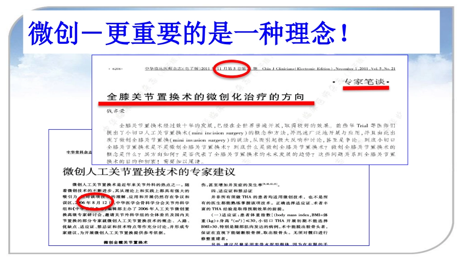 A TKA微创技术与技巧_第14页