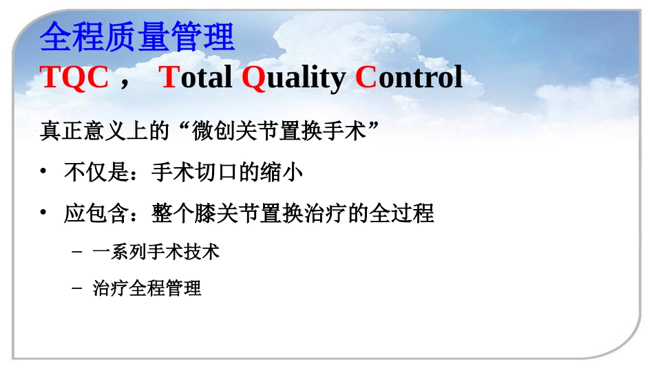 A TKA微创技术与技巧_第15页