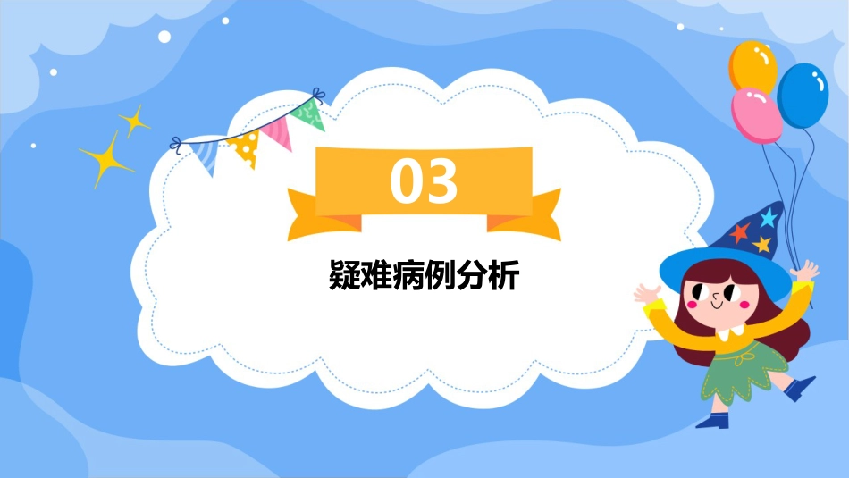 肋骨骨折疑难病例讨论_第13页