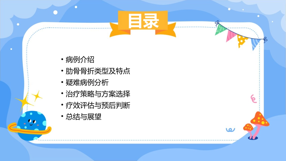 肋骨骨折疑难病例讨论_第2页