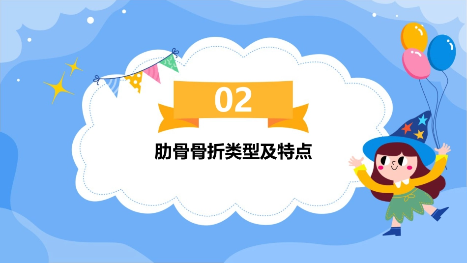 肋骨骨折疑难病例讨论_第8页