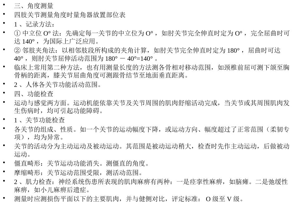 中医骨伤科学_第12页