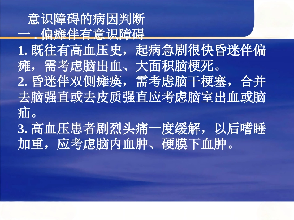 神经内科常见急危_第10页
