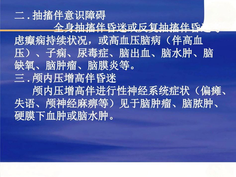 神经内科常见急危_第11页