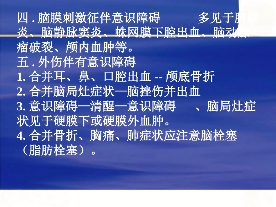神经内科常见急危_第12页