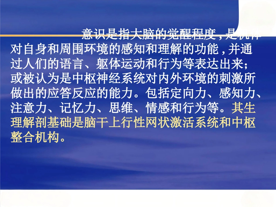 神经内科常见急危_第4页