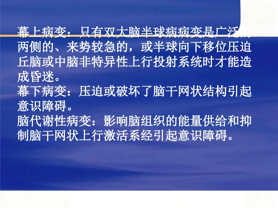 神经内科常见急危_第5页