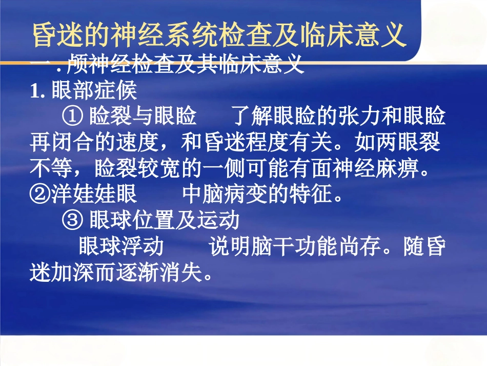 神经内科常见急危_第6页